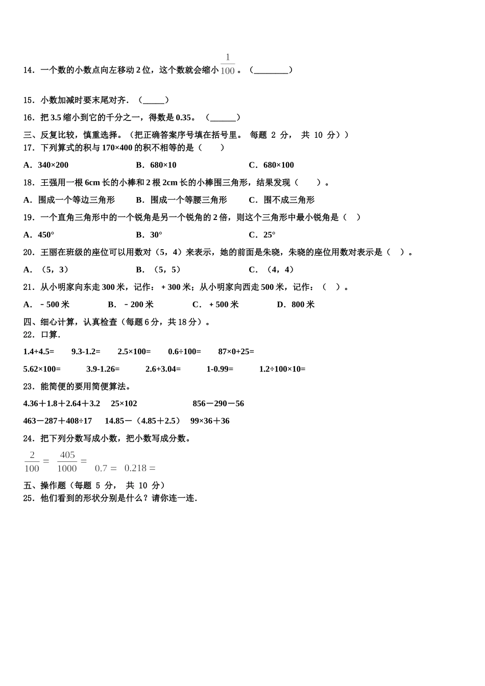 2024-2025学年青海省西宁市大通回族土族自治县四年级数学第二学期期末联考试题含解析_第2页