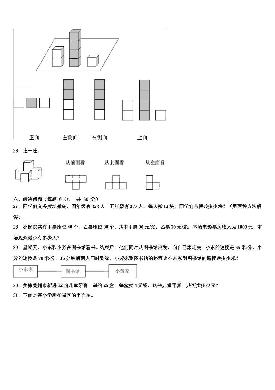 2024-2025学年青海省西宁市大通回族土族自治县四年级数学第二学期期末联考试题含解析_第3页