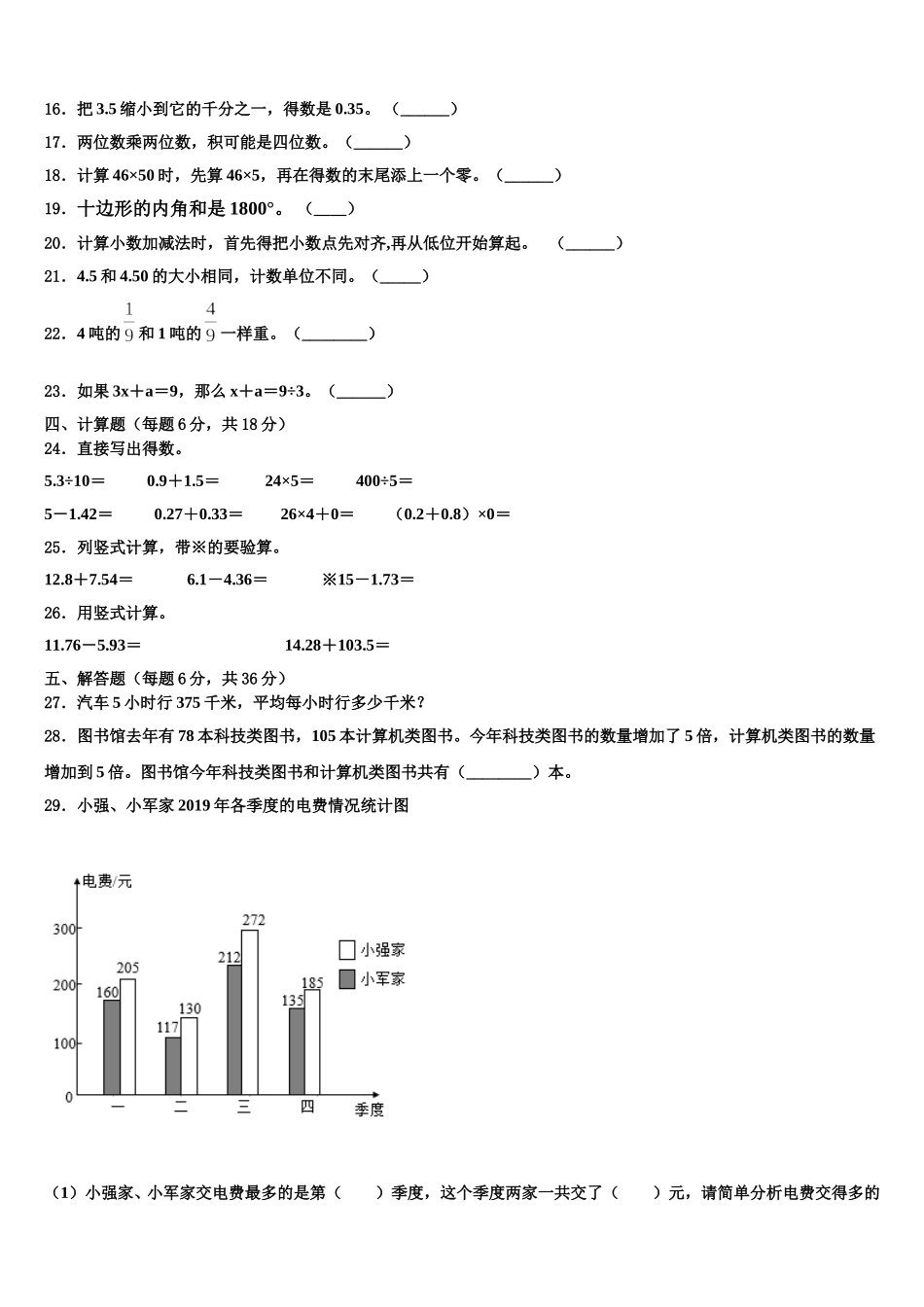 青海省玉树藏族自治州治多县2024-2025学年四下数学期末统考模拟试题含解析_第2页