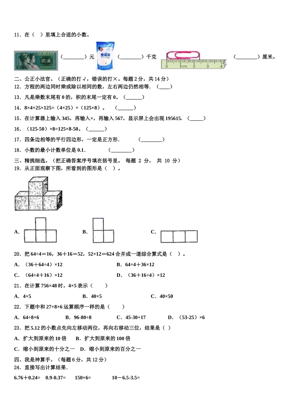 海西蒙古族藏族自治州2025年四下数学期末复习检测试题含解析_第2页