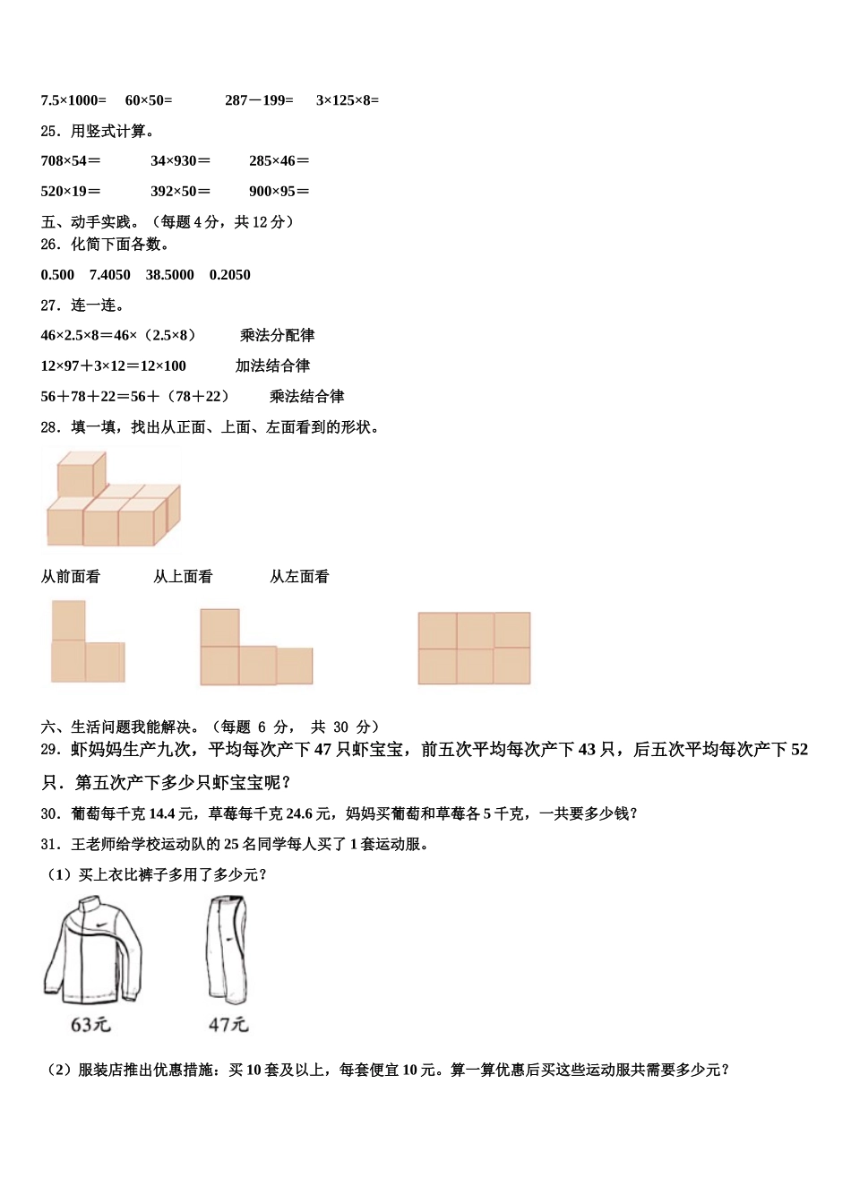 海西蒙古族藏族自治州2025年四下数学期末复习检测试题含解析_第3页