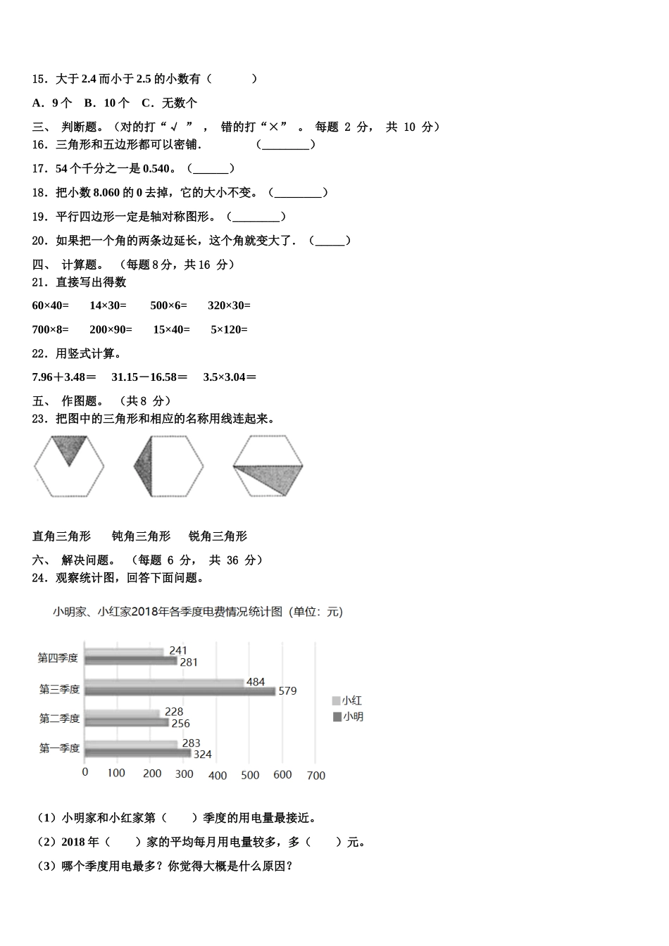 青海省西宁市湟源县2024-2025学年数学四年级第二学期期末监测模拟试题含解析_第2页