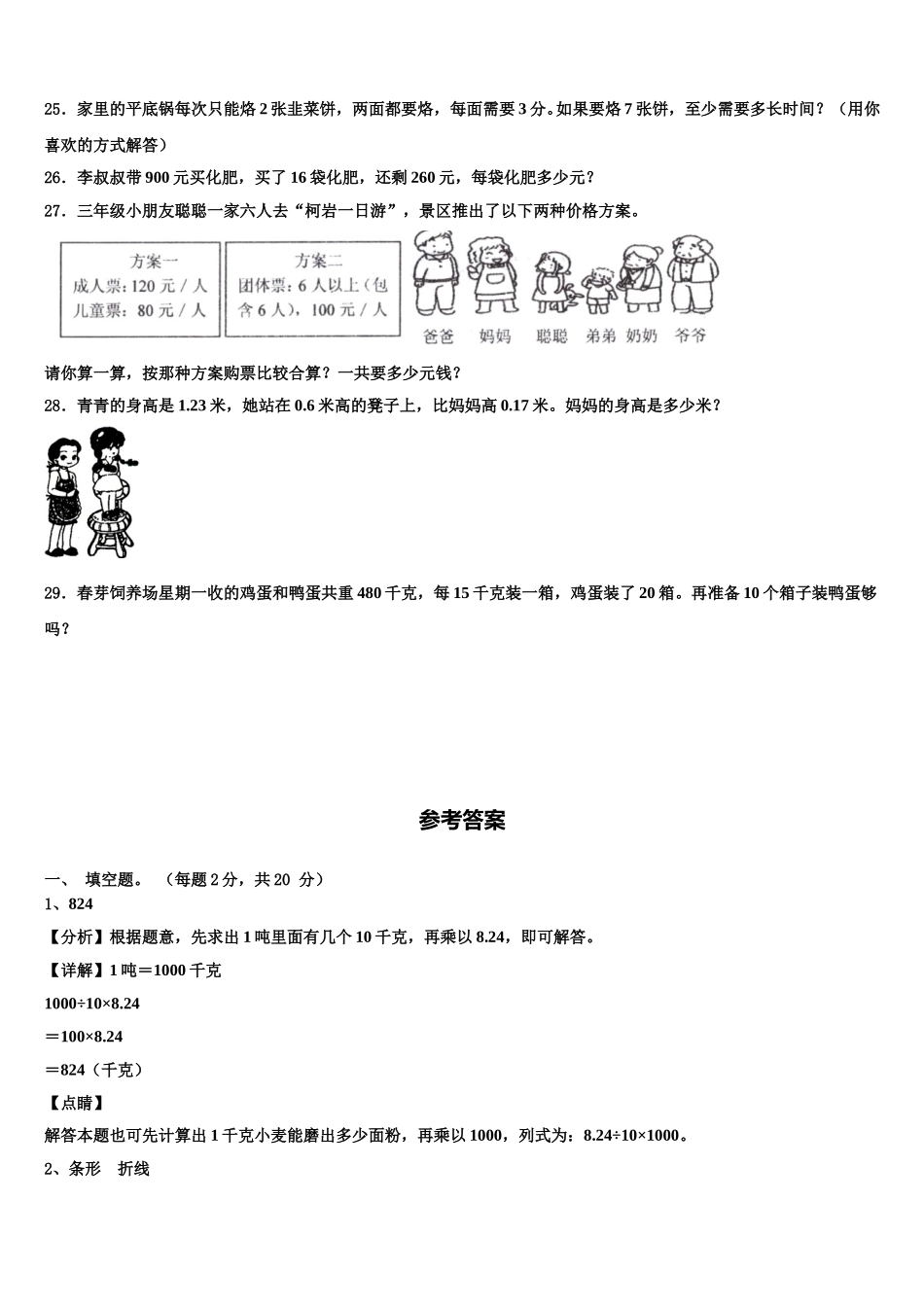青海省西宁市湟源县2024-2025学年数学四年级第二学期期末监测模拟试题含解析_第3页