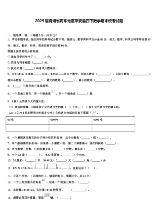 2025届青海省海东地区平安县四下数学期末统考试题含解析