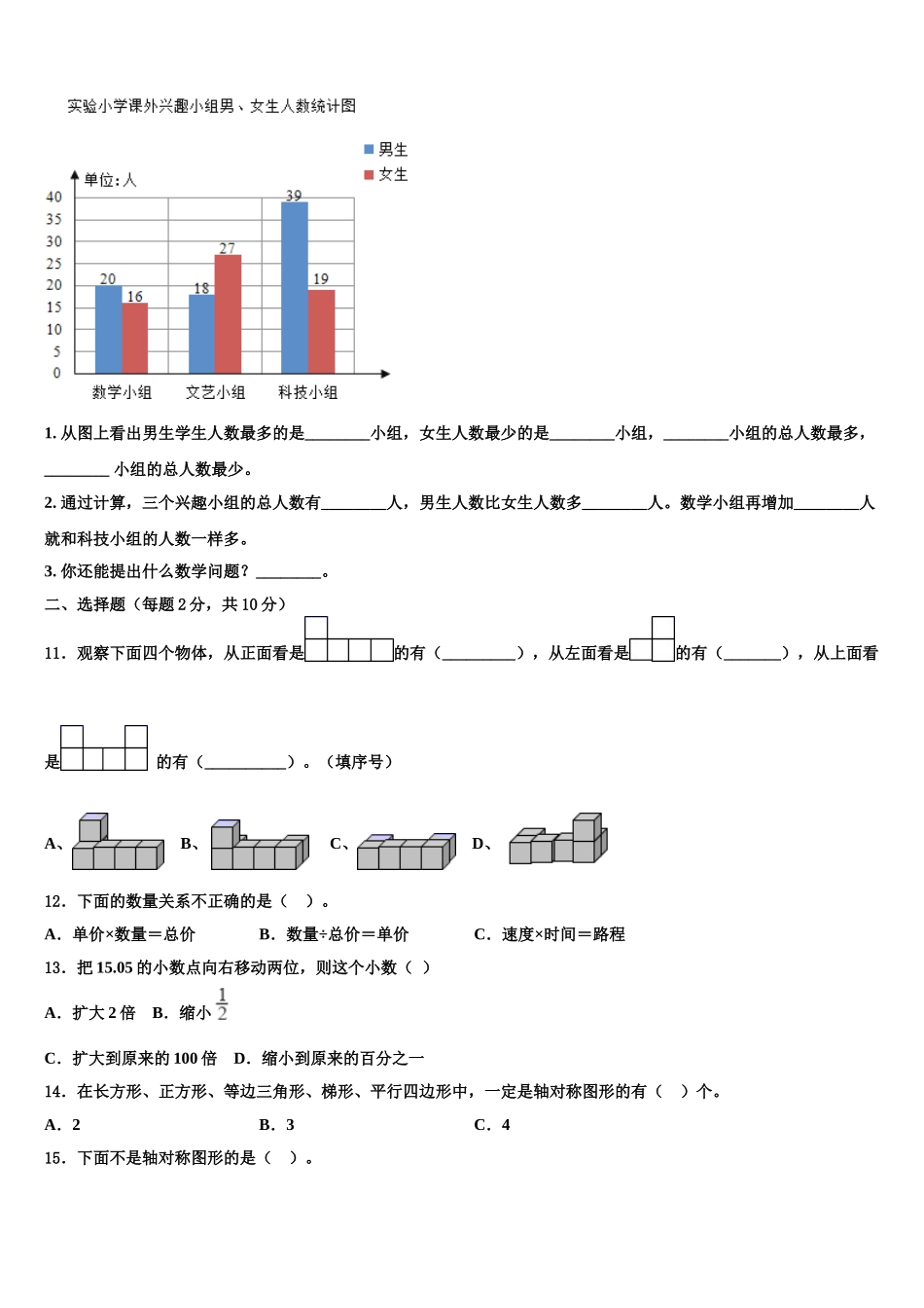 2025届青海省西宁市城中区数学四年级第二学期期末教学质量检测模拟试题含解析_第2页