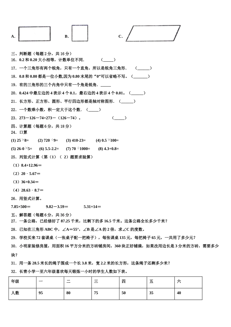 2025届青海省西宁市城中区数学四年级第二学期期末教学质量检测模拟试题含解析_第3页