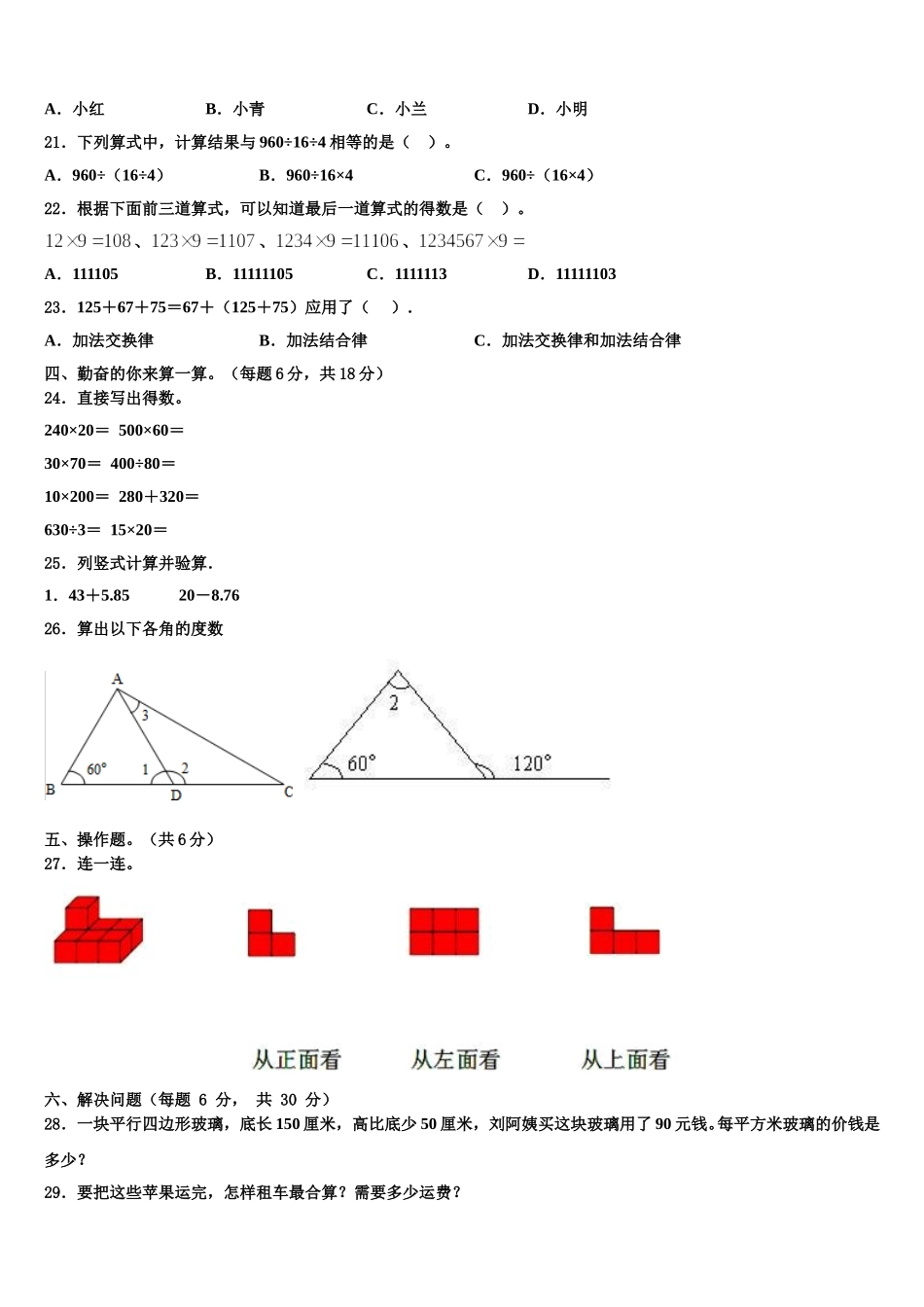 青海省果洛州久治县2025年四年级数学第二学期期末调研模拟试题含解析_第2页