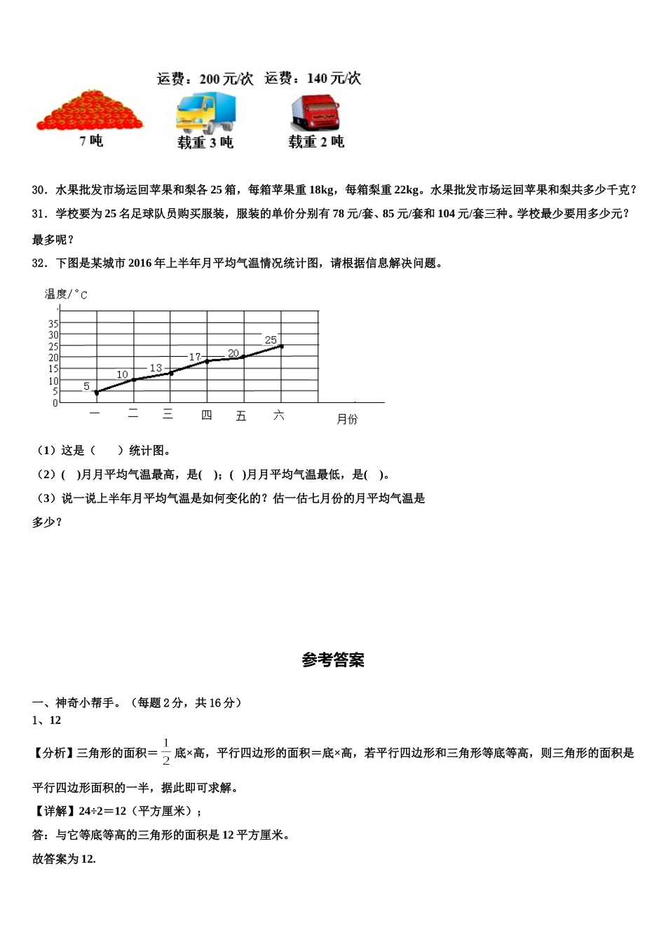 青海省果洛州久治县2025年四年级数学第二学期期末调研模拟试题含解析_第3页
