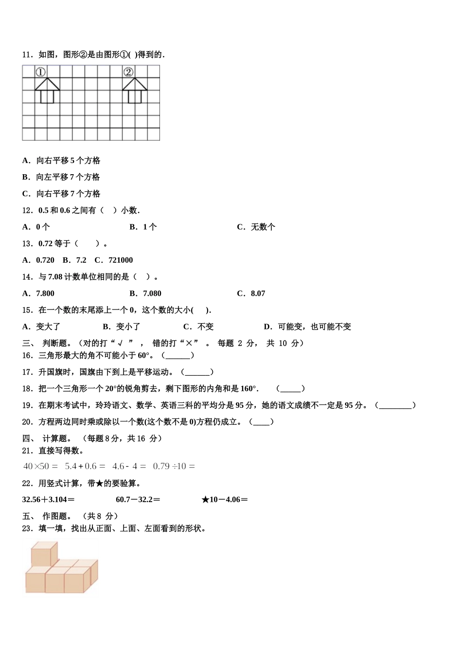 2025届青海省海东地区平安县数学四年级第二学期期末考试模拟试题含解析_第2页