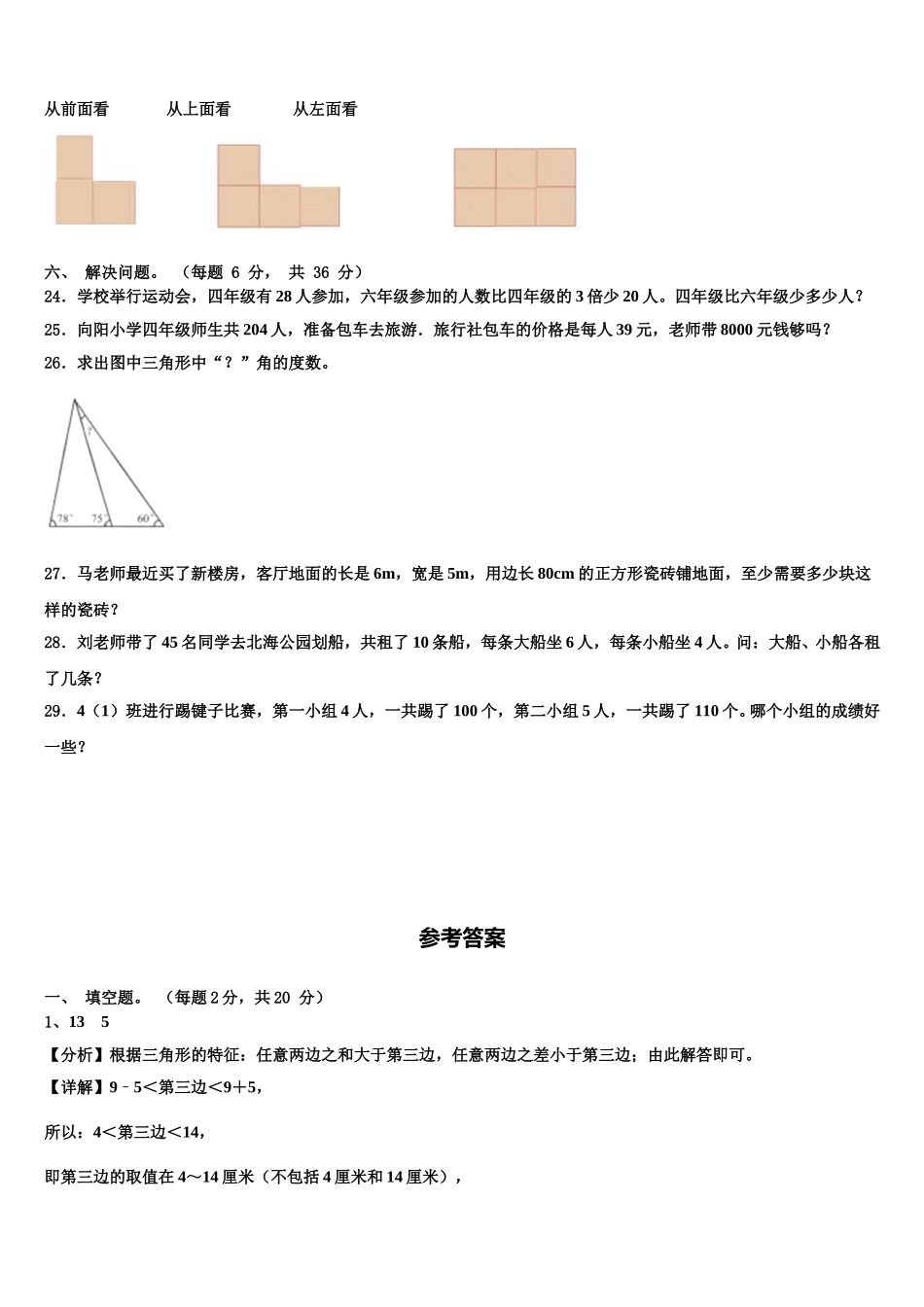 2025届青海省海东地区平安县数学四年级第二学期期末考试模拟试题含解析_第3页