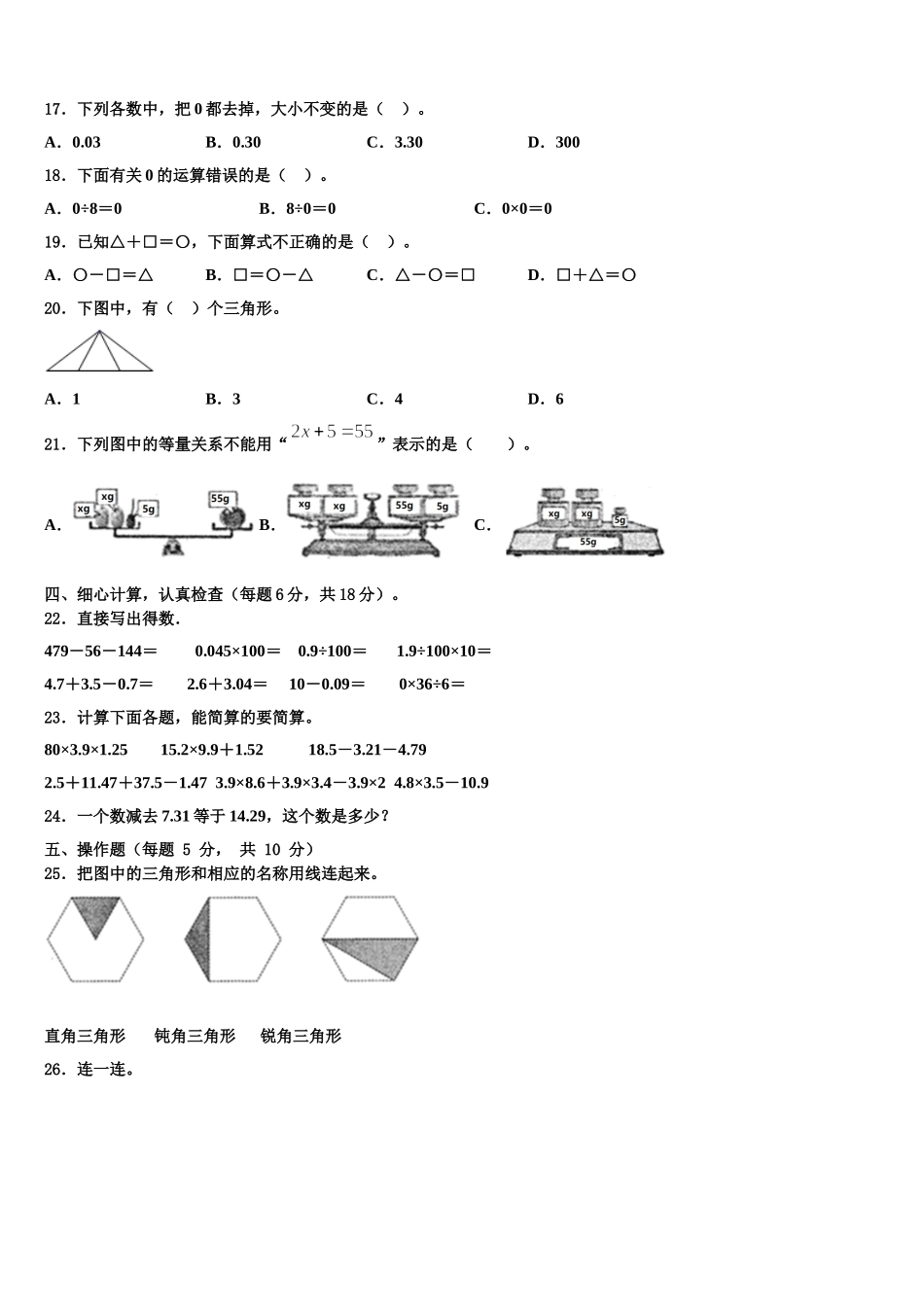 2024-2025学年西宁市城西区数学四下期末监测试题含解析_第2页