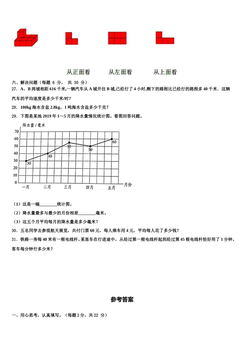 2024-2025学年西宁市城西区数学四下期末监测试题含解析_第3页