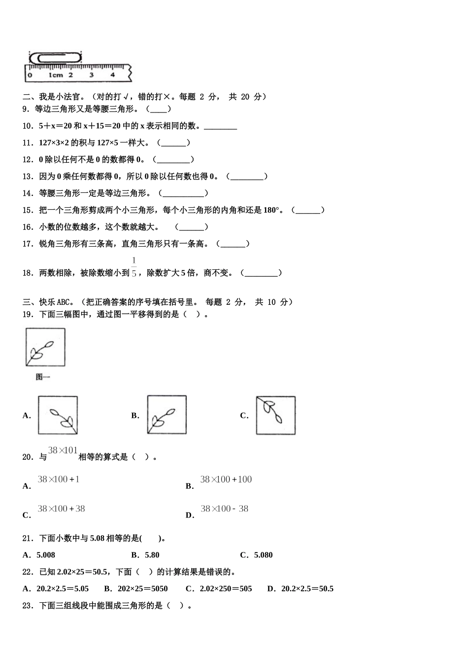 2025届玉树藏族自治州称多县四下数学期末监测试题含解析_第2页