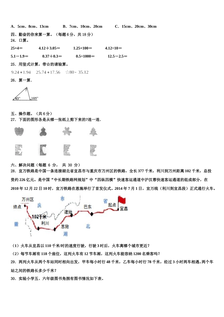 2025届玉树藏族自治州称多县四下数学期末监测试题含解析_第3页