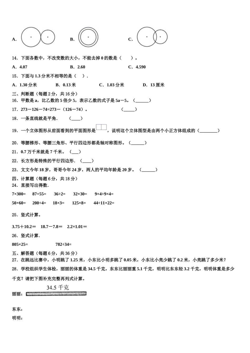 2025届青海省四下数学期末学业质量监测试题含解析_第2页