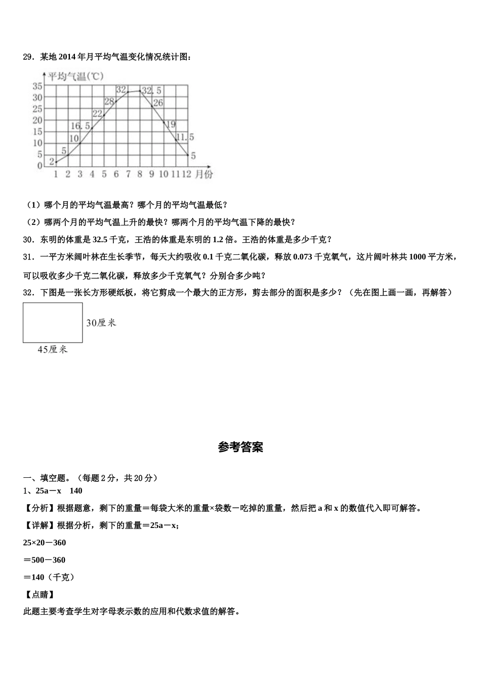 2025届青海省四下数学期末学业质量监测试题含解析_第3页