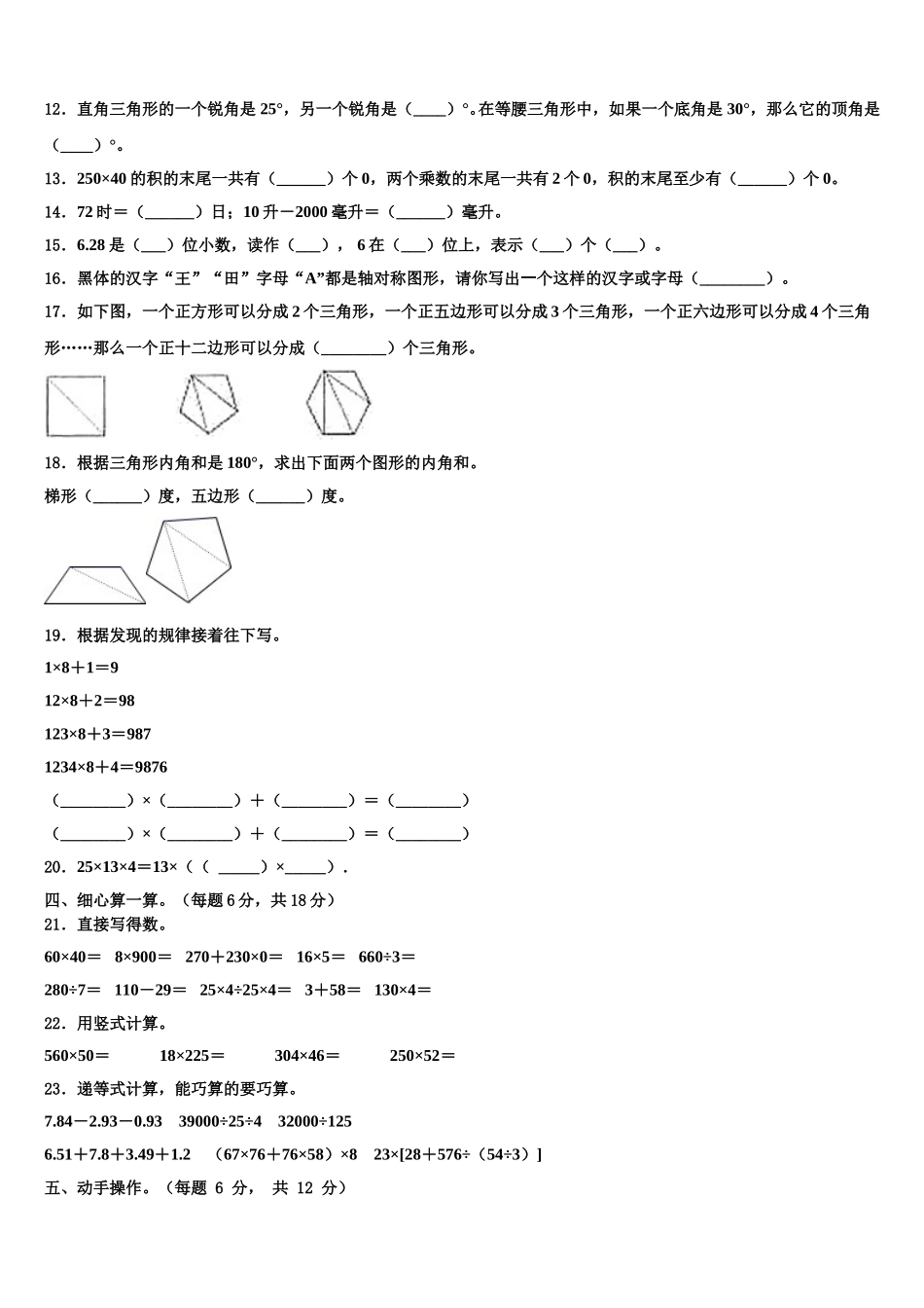 2025年玉树藏族自治州囊谦县数学四下期末调研试题含解析_第2页