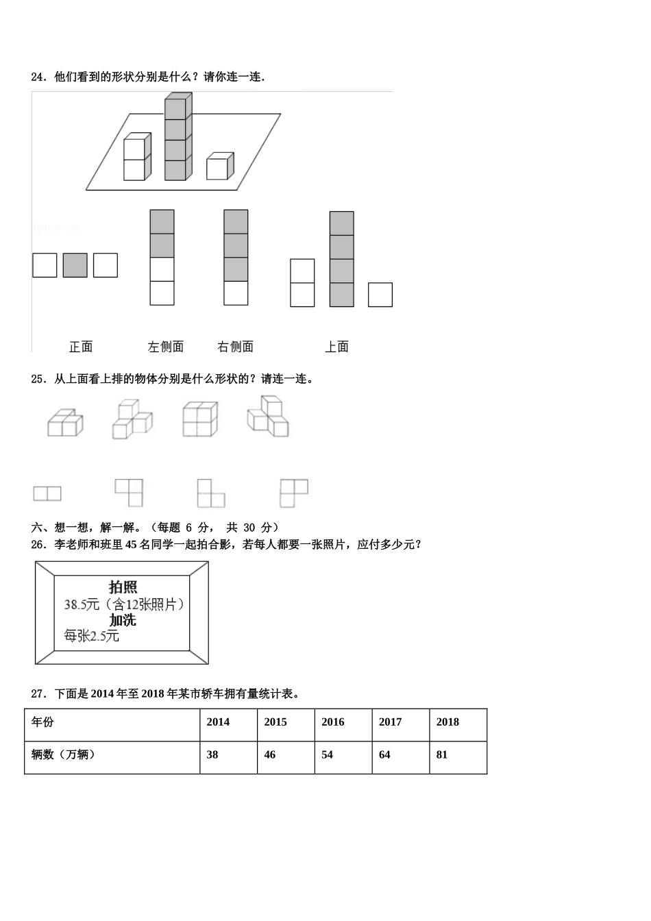 2025年玉树藏族自治州囊谦县数学四下期末调研试题含解析_第3页