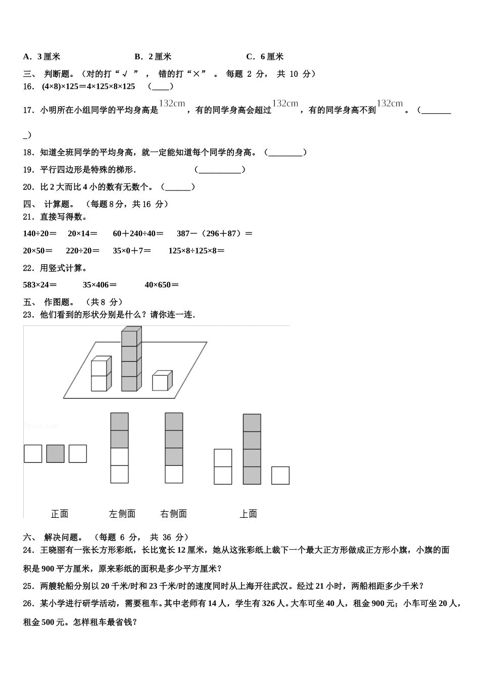 黄南藏族自治州2025届四下数学期末质量跟踪监视模拟试题含解析_第2页