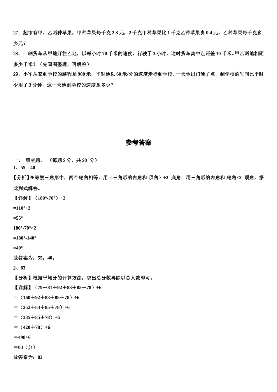 黄南藏族自治州2025届四下数学期末质量跟踪监视模拟试题含解析_第3页