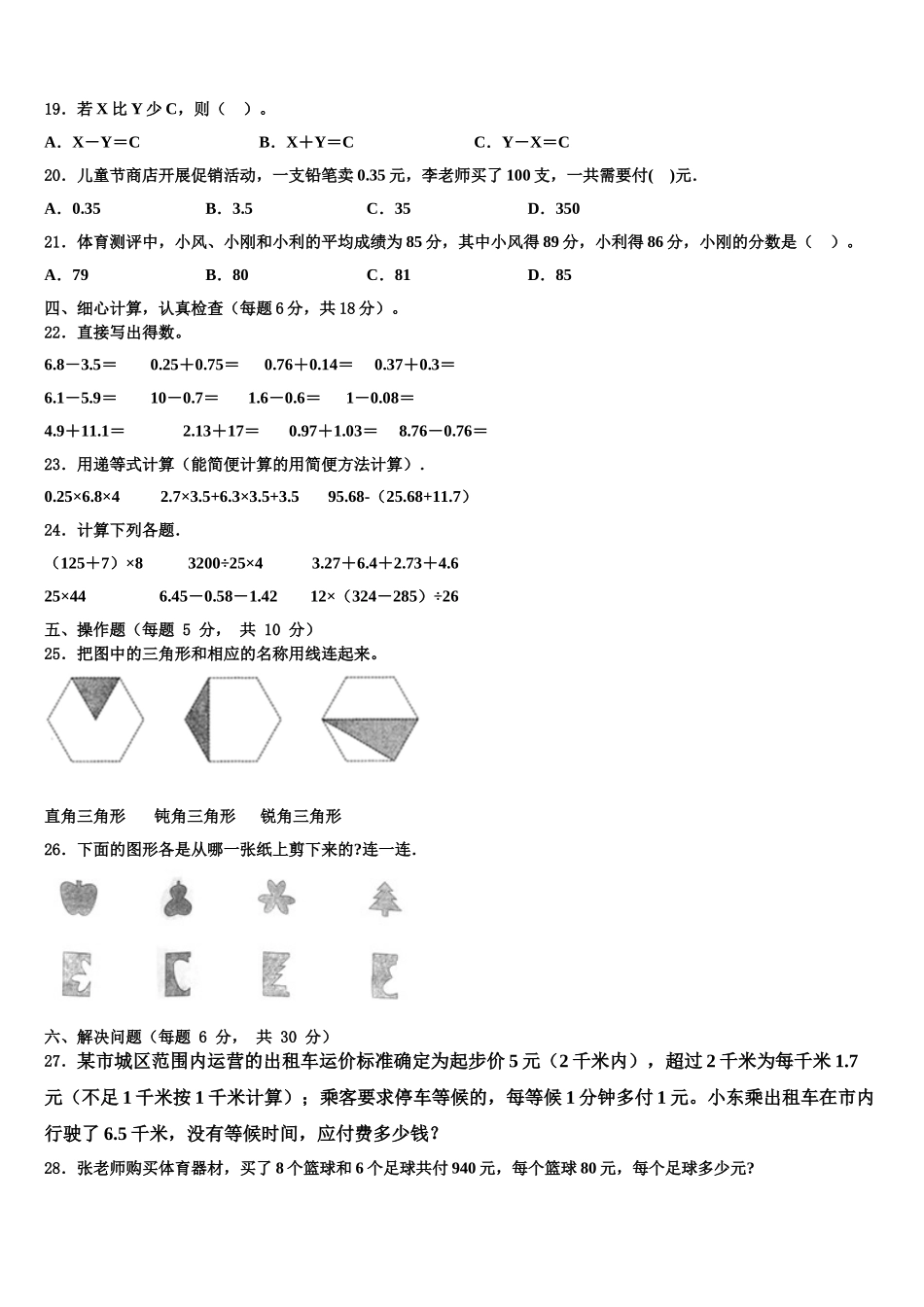 2024-2025学年青海省海东市四年级数学第二学期期末考试试题含解析_第2页