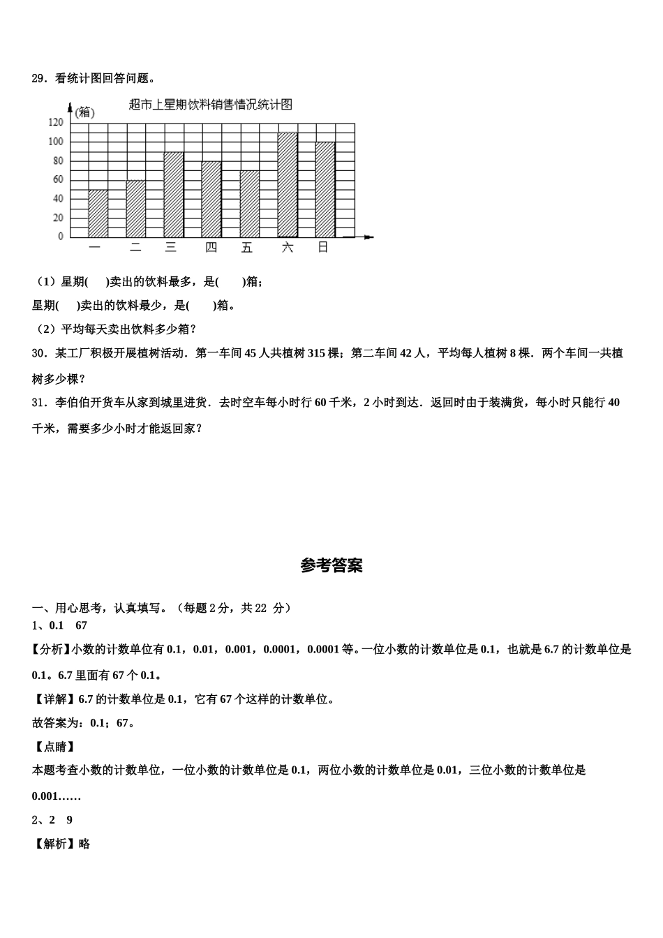 2024-2025学年青海省海东市四年级数学第二学期期末考试试题含解析_第3页