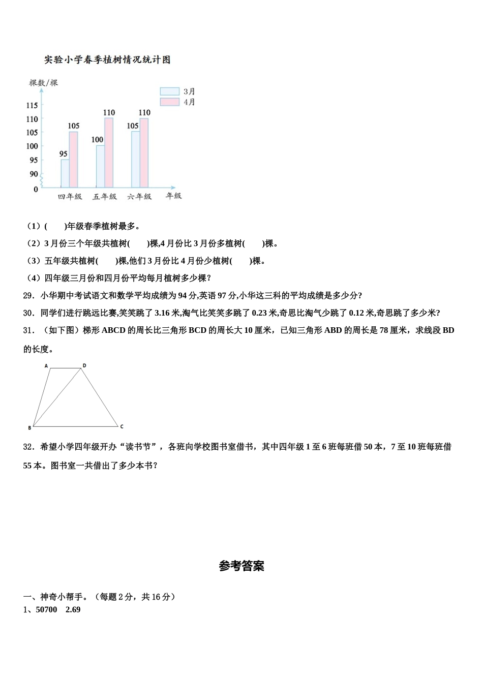 青海省果洛藏族自治州达日县2024-2025学年数学四年级第二学期期末经典试题含解析_第3页