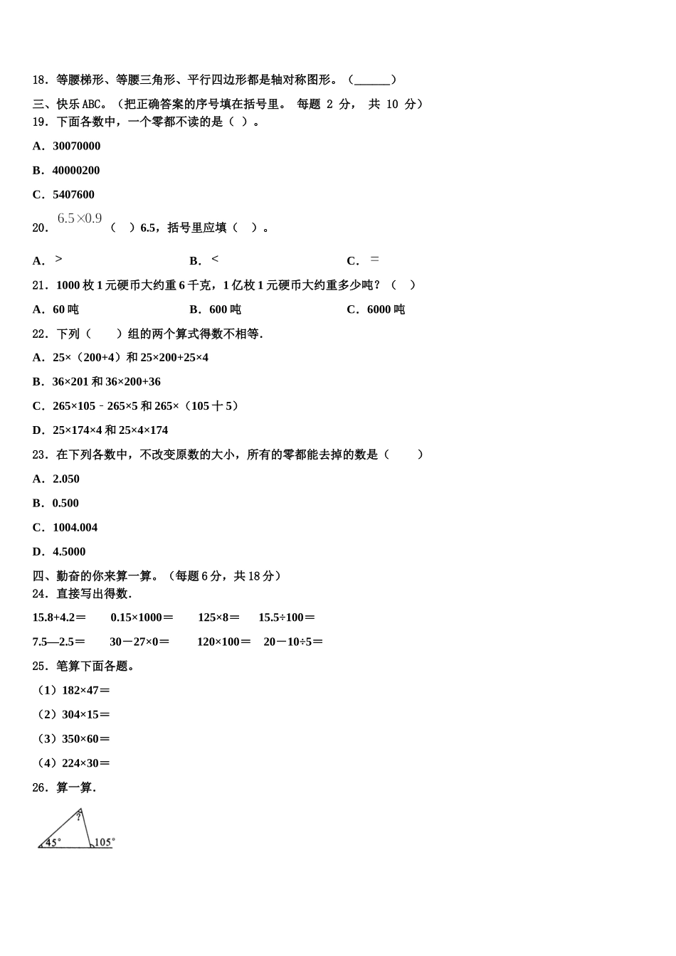 2025届西宁市城东区数学四年级第二学期期末统考试题含解析_第2页