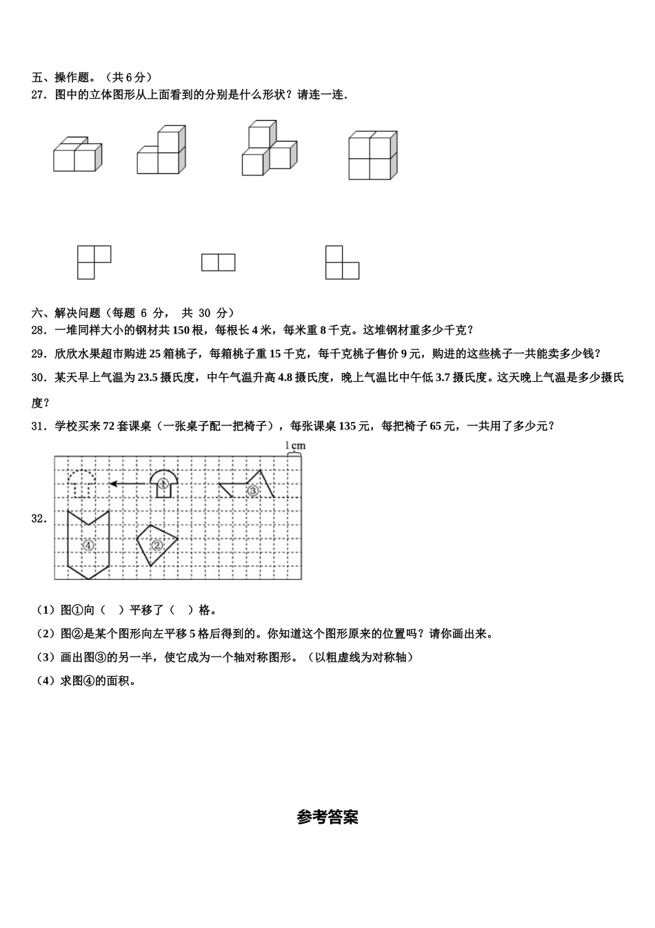 2025届西宁市城东区数学四年级第二学期期末统考试题含解析_第3页