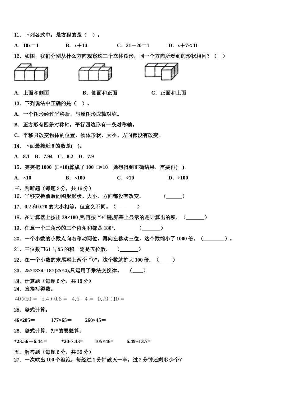 海北藏族自治州2024-2025学年数学四年级第二学期期末质量跟踪监视试题含解析_第2页