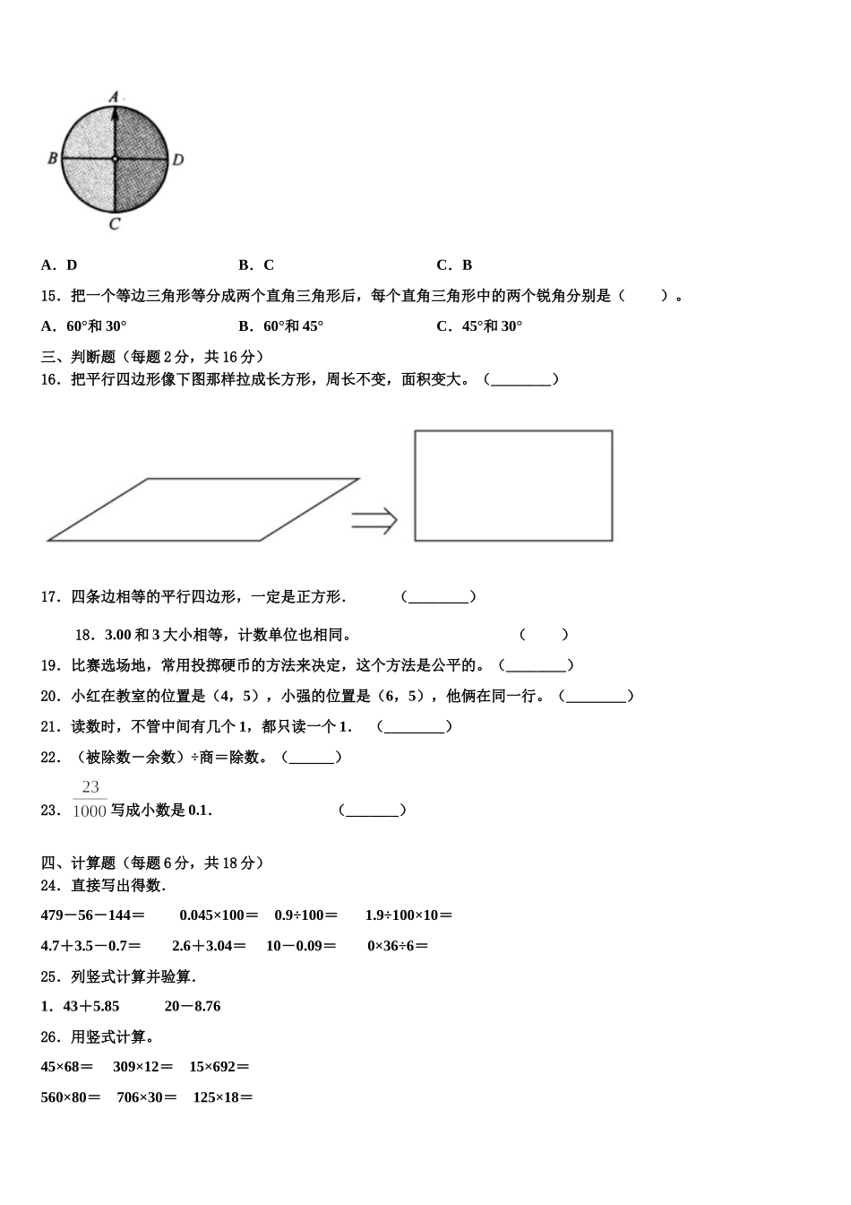 玉树藏族自治州治多县2024-2025学年四年级数学第二学期期末质量跟踪监视模拟试题含解析_第2页
