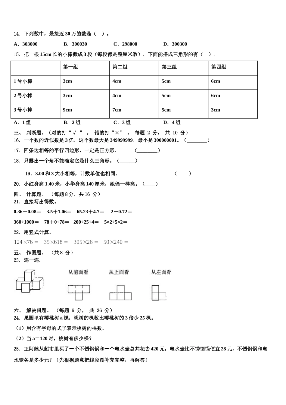 德令哈市2025年数学四年级第二学期期末学业质量监测模拟试题含解析_第2页