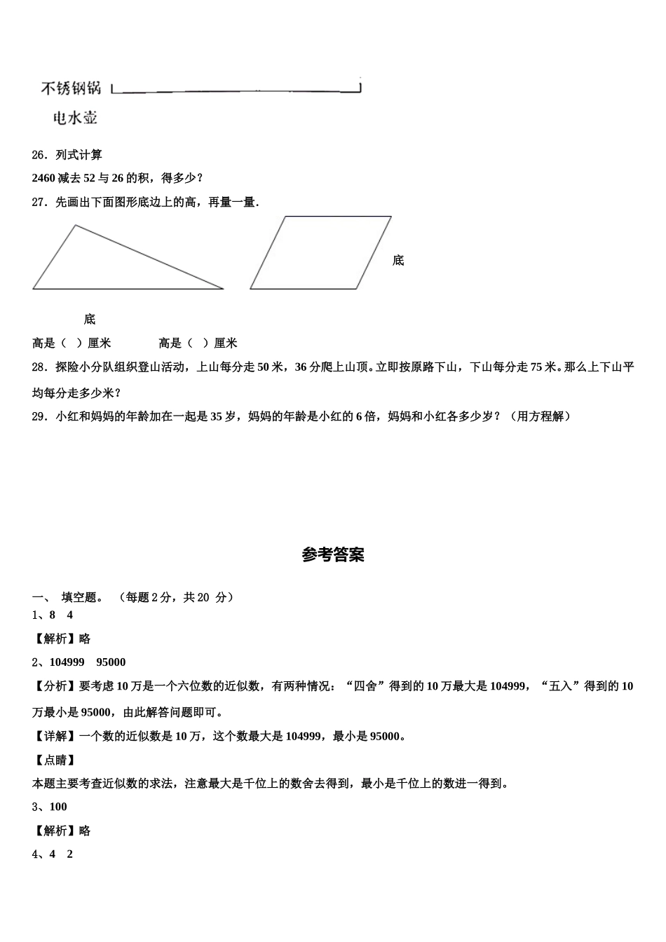 德令哈市2025年数学四年级第二学期期末学业质量监测模拟试题含解析_第3页