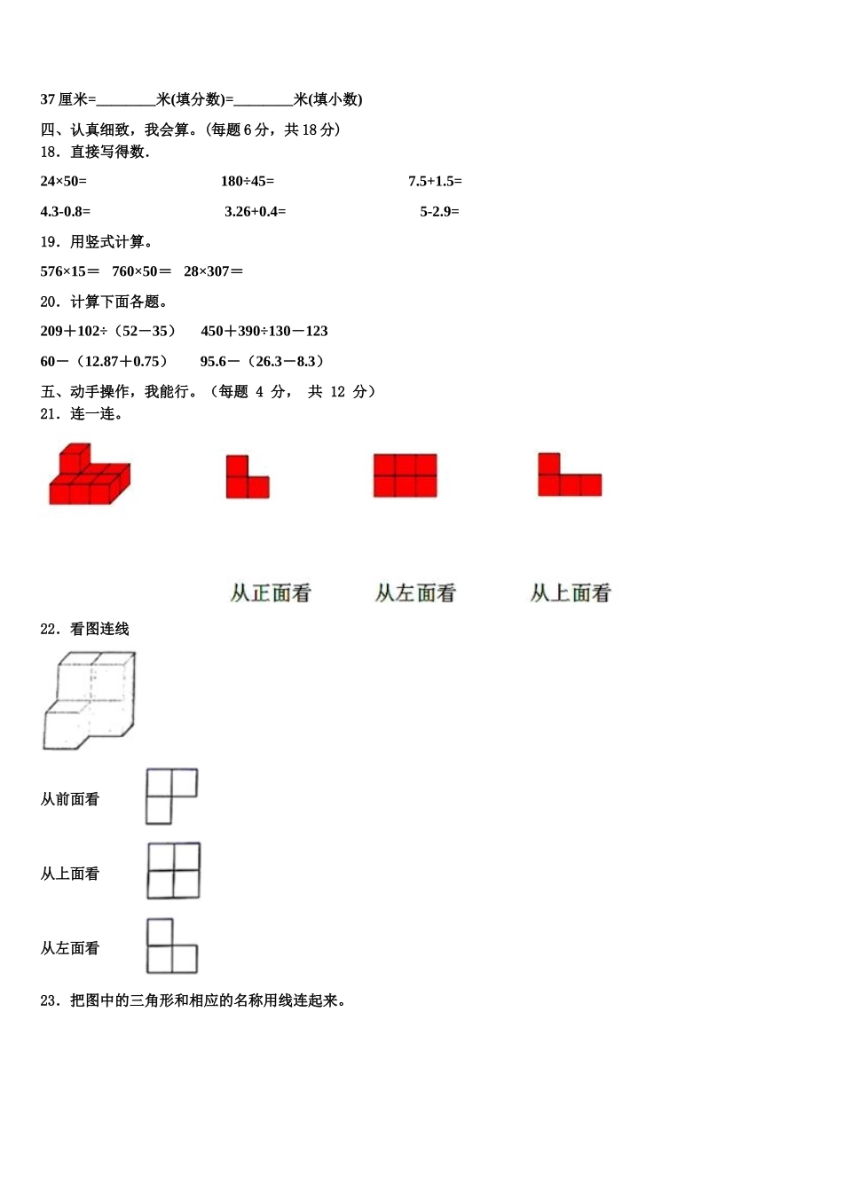 青海省果洛藏族自治州玛沁县2025届数学四下期末考试试题含解析_第2页