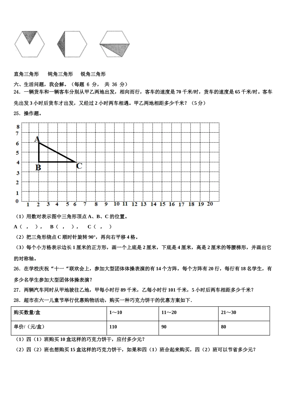 青海省果洛藏族自治州玛沁县2025届数学四下期末考试试题含解析_第3页