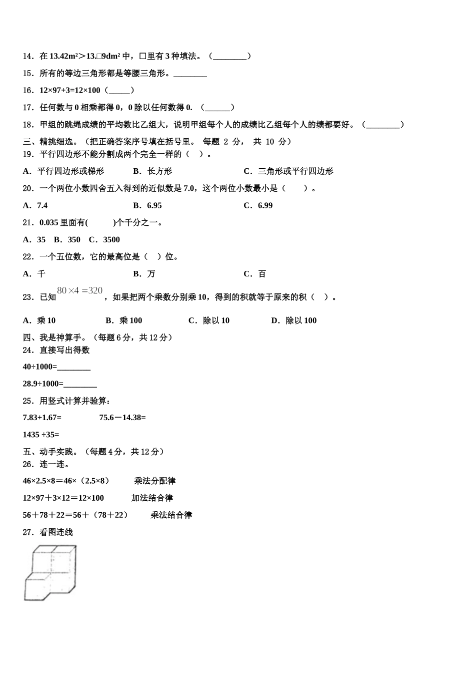 果洛藏族自治州甘德县2025年四下数学期末学业水平测试模拟试题含解析_第2页