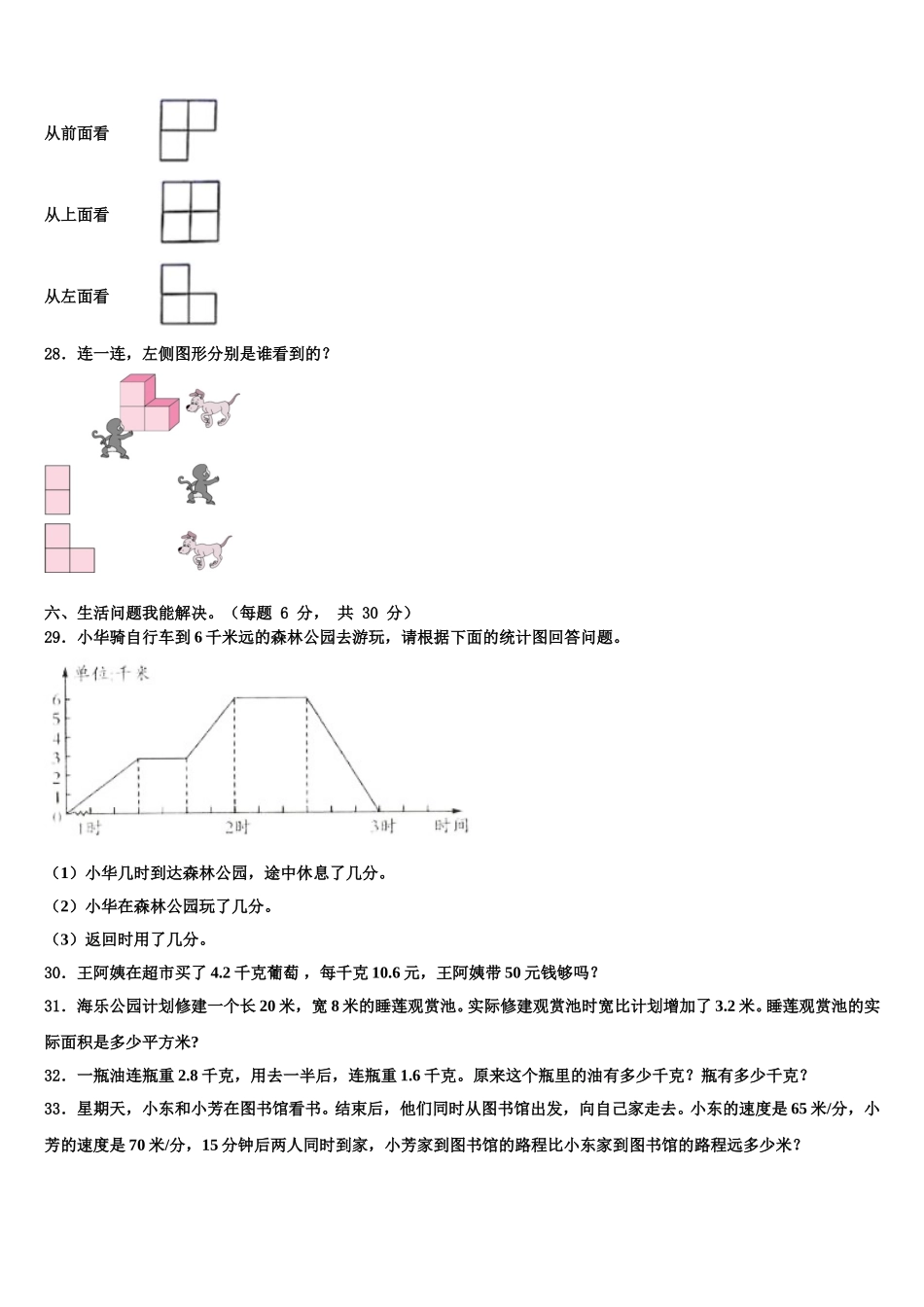果洛藏族自治州甘德县2025年四下数学期末学业水平测试模拟试题含解析_第3页
