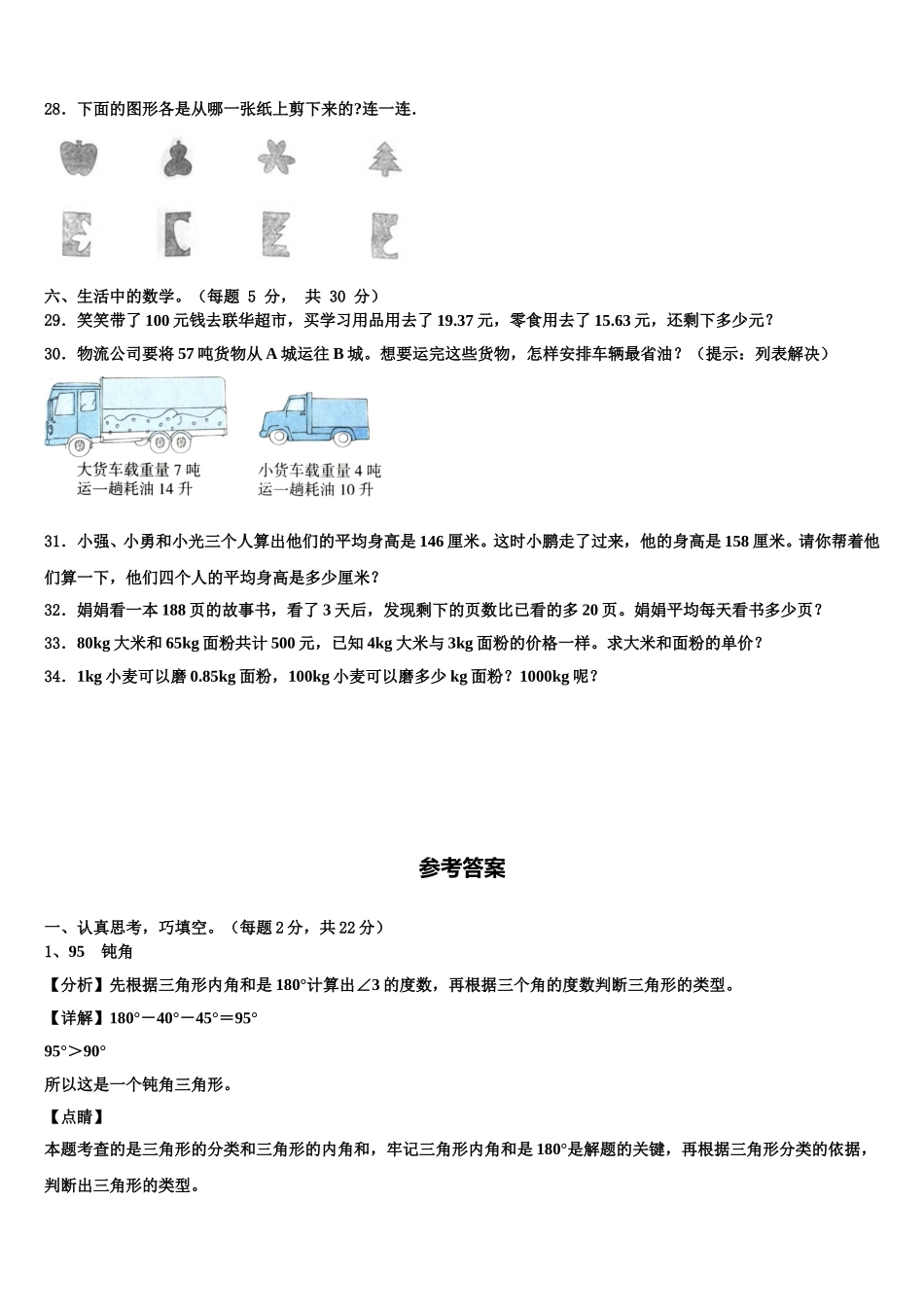 2024-2025学年青海省黄南藏族自治州同仁县数学四年级第二学期期末考试试题含解析_第3页