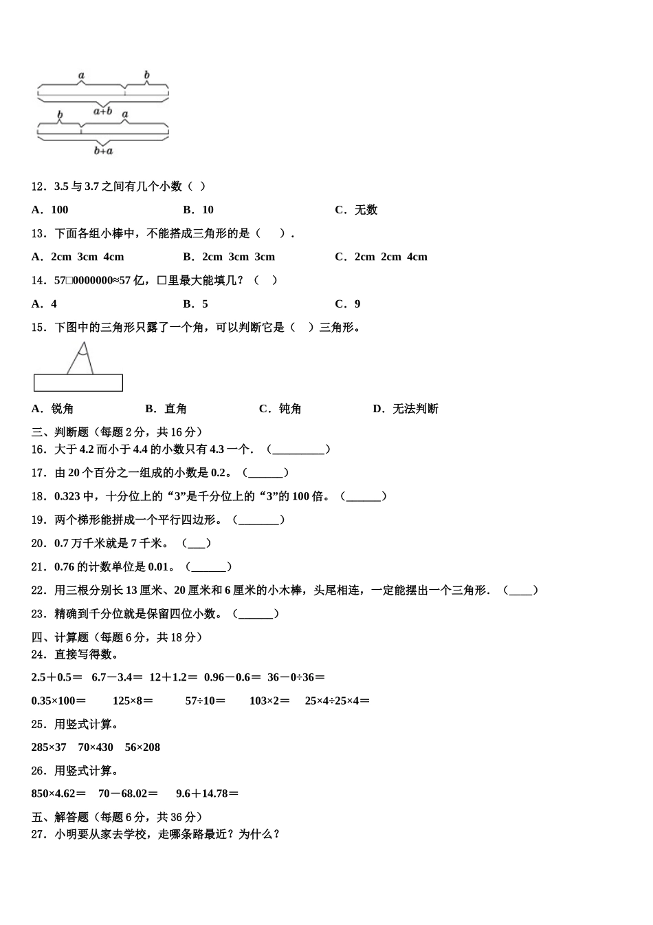 2024-2025学年果洛藏族自治州数学四下期末考试模拟试题含解析_第2页