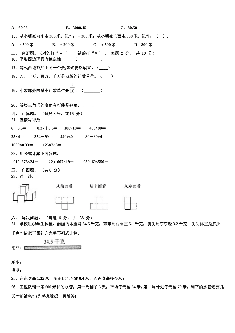 2025届青海省果洛藏族自治州玛多县数学四下期末统考试题含解析_第2页