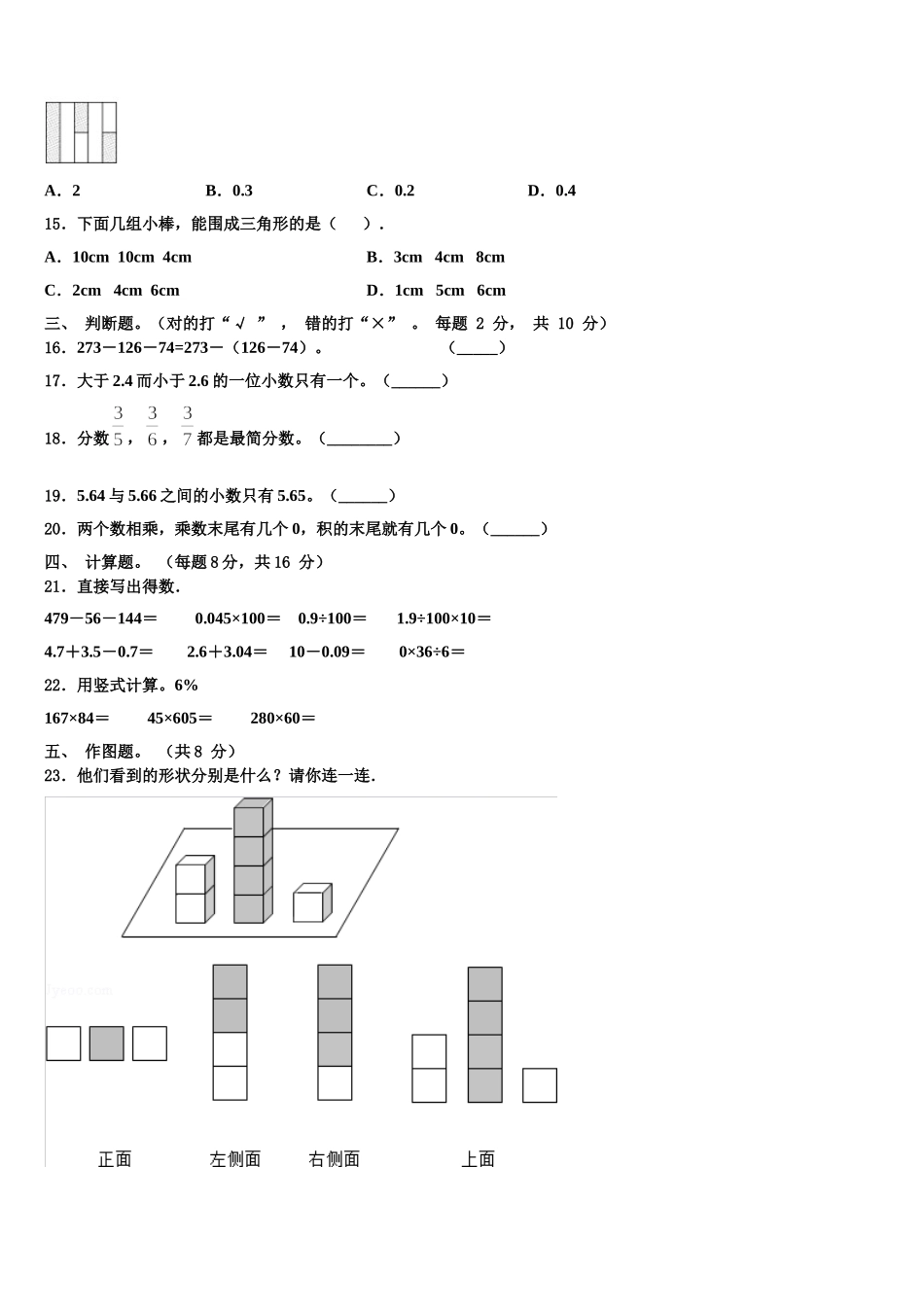 新疆吐鲁番市小学2025年数学四下期末预测试题含解析_第2页