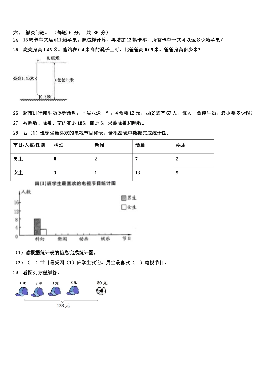 新疆吐鲁番市小学2025年数学四下期末预测试题含解析_第3页