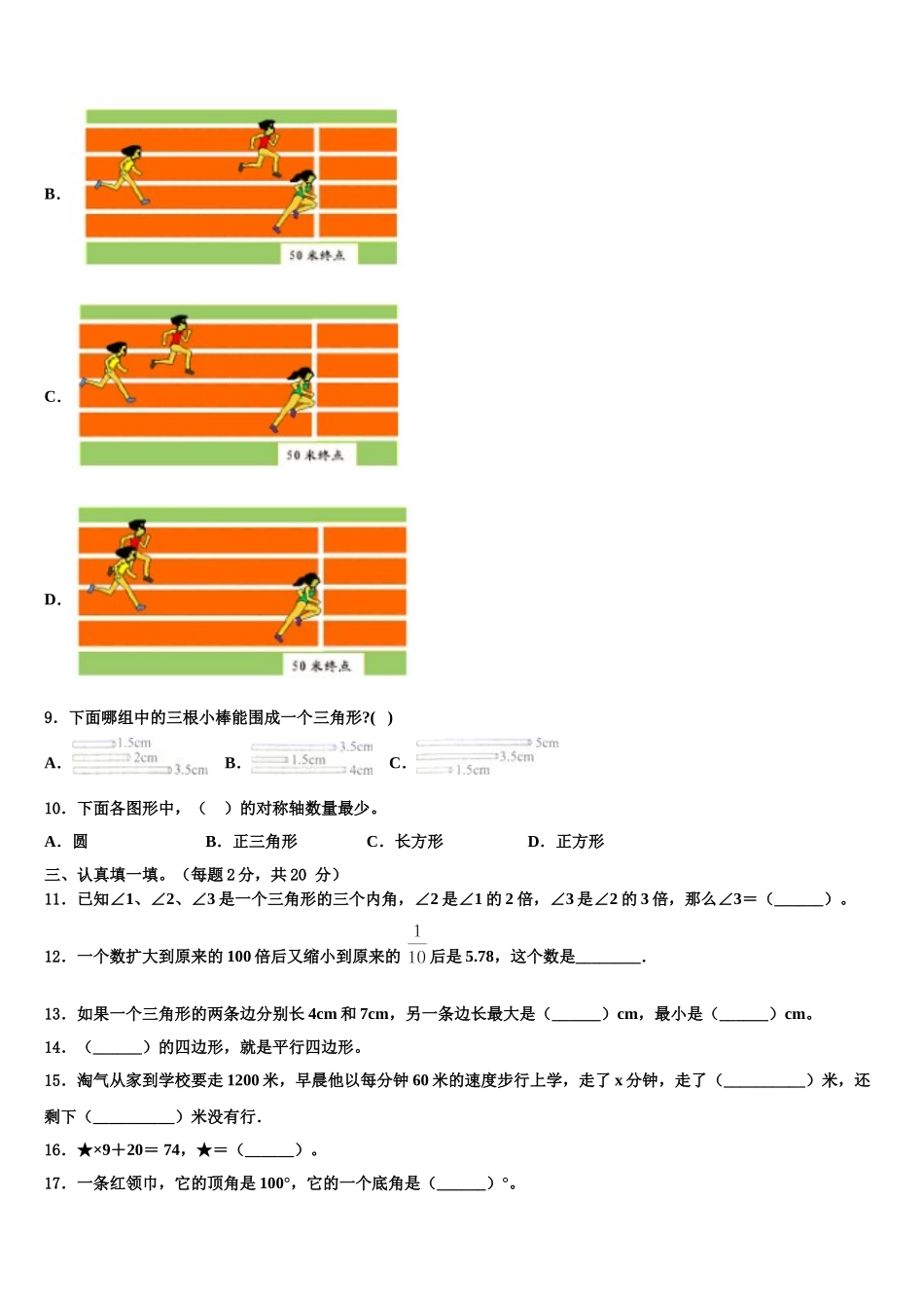 2024-2025学年昌吉回族自治州木垒哈萨克自治县数学四下期末学业质量监测模拟试题含解析_第2页