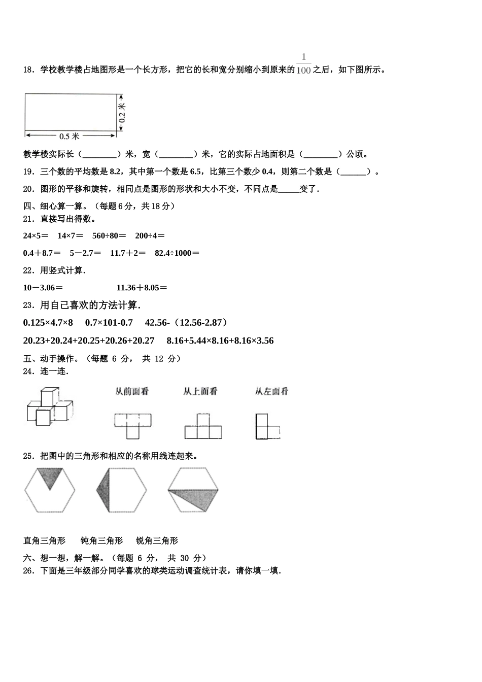 2024-2025学年昌吉回族自治州木垒哈萨克自治县数学四下期末学业质量监测模拟试题含解析_第3页