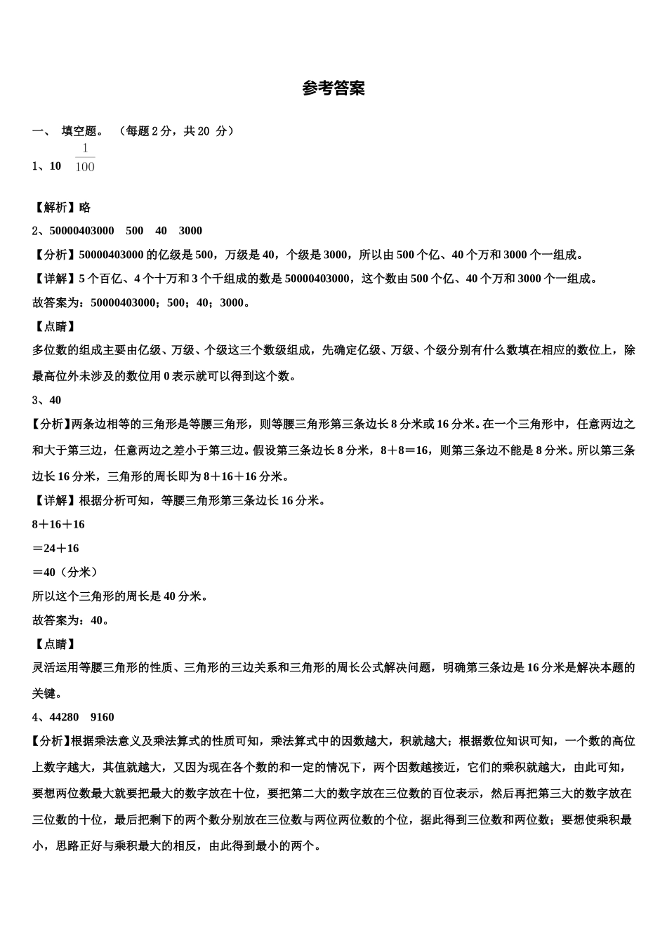 阿拉山口市2025届四下数学期末综合测试试题含解析_第3页