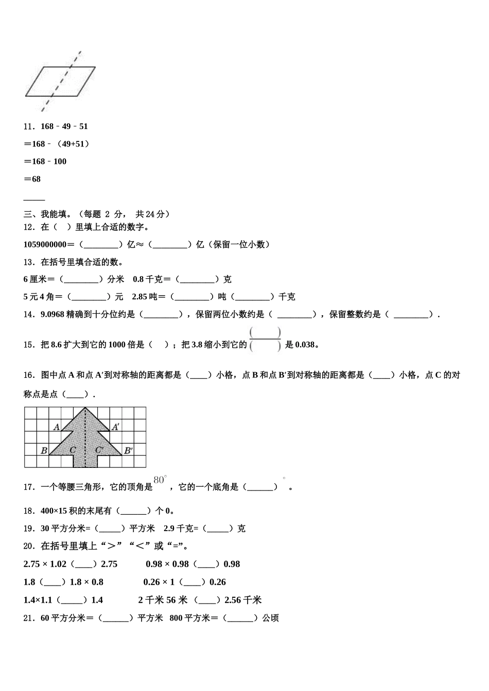 2025年新疆维吾尔克孜勒苏柯尔克孜自治州数学四年级第二学期期末教学质量检测模拟试题含解析_第2页