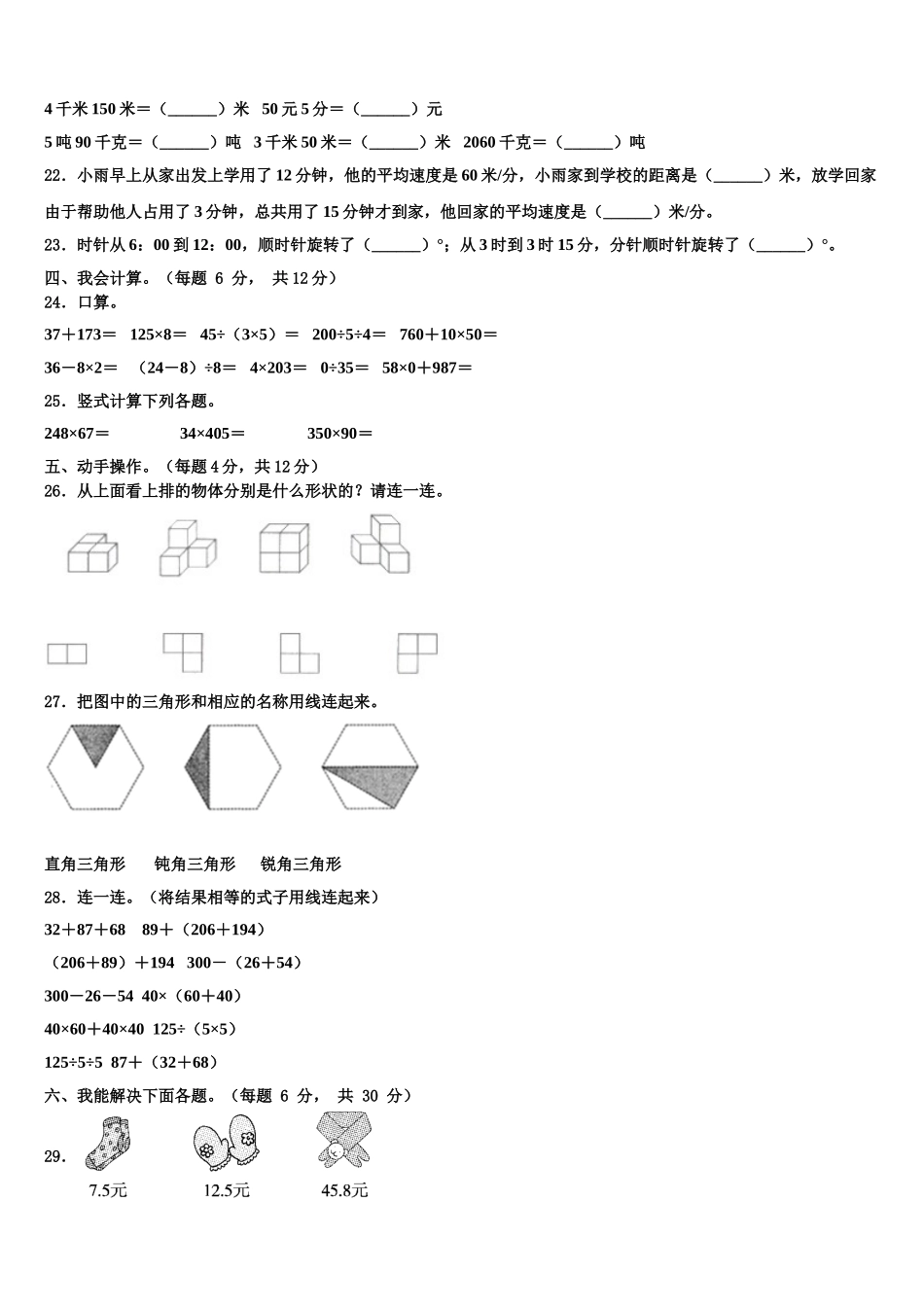 2025年新疆维吾尔克孜勒苏柯尔克孜自治州数学四年级第二学期期末教学质量检测模拟试题含解析_第3页