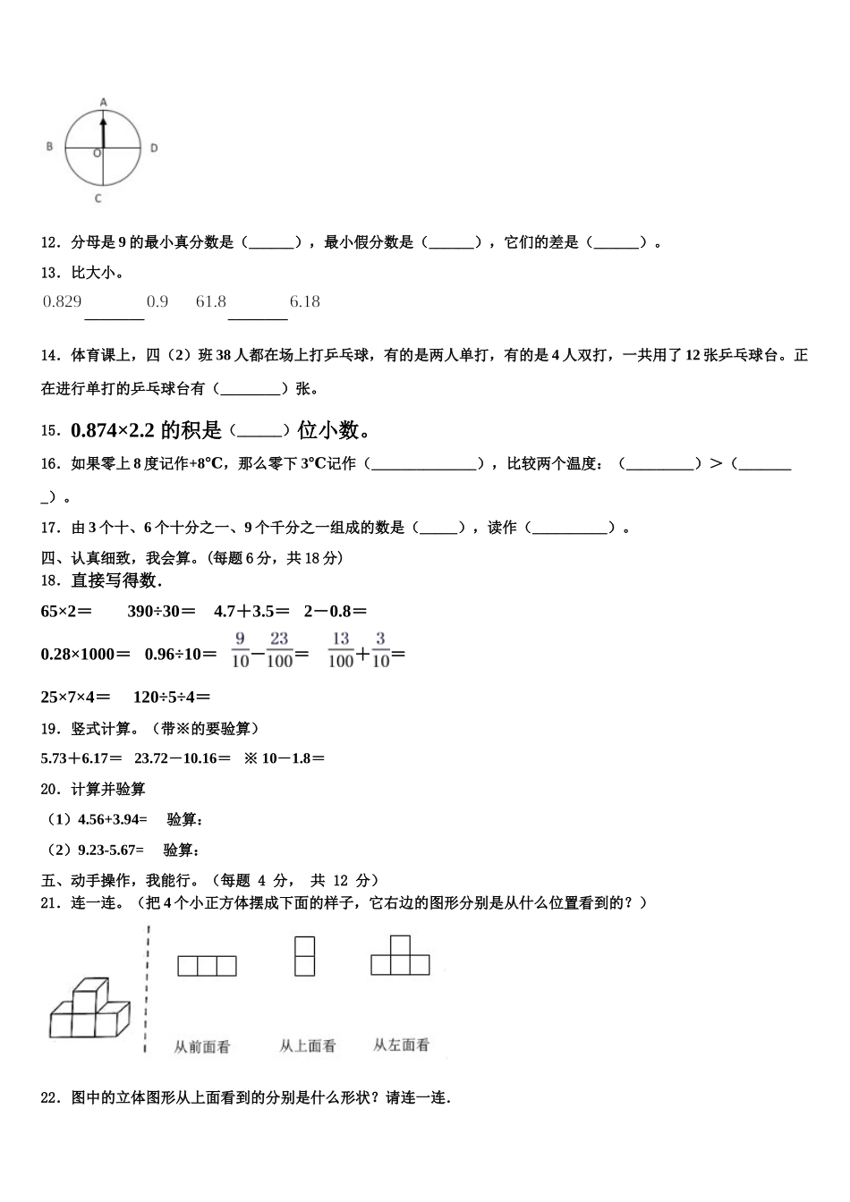 2025年昌吉回族自治州木垒哈萨克自治县四年级数学第二学期期末调研模拟试题含解析_第2页