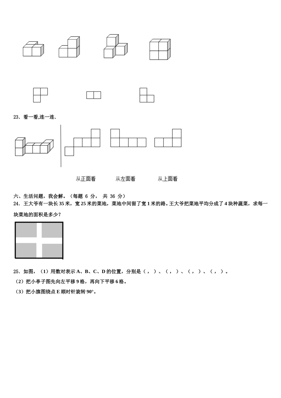 2025年昌吉回族自治州木垒哈萨克自治县四年级数学第二学期期末调研模拟试题含解析_第3页
