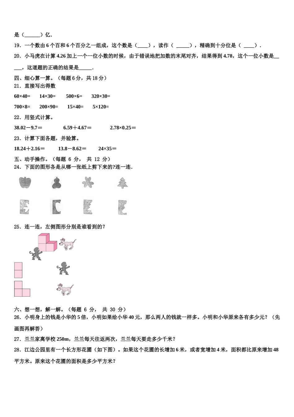 2025届新疆省昌吉回族自治州四下数学期末检测模拟试题含解析_第2页
